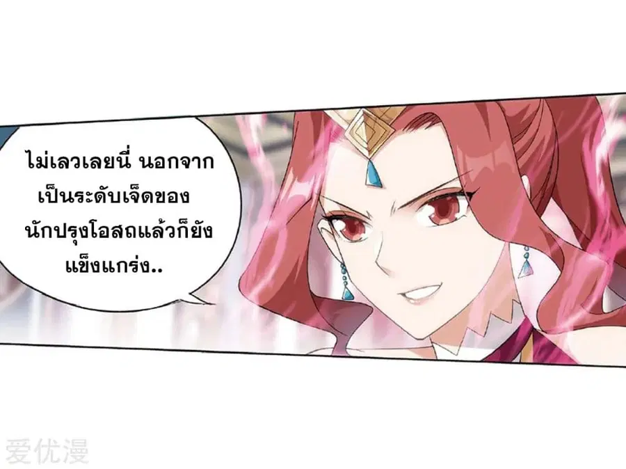 Doupo Cangqiong ตอนที่ 270 หน้า 3