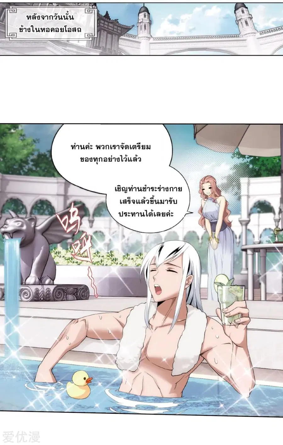 Doupo Cangqiong ตอนที่ 272 หน้า 2