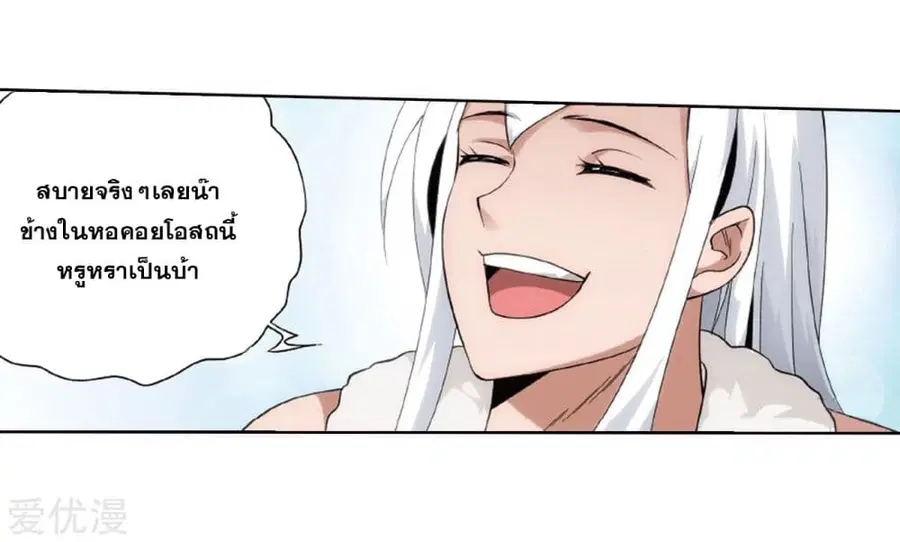 Doupo Cangqiong ตอนที่ 272 หน้า 3