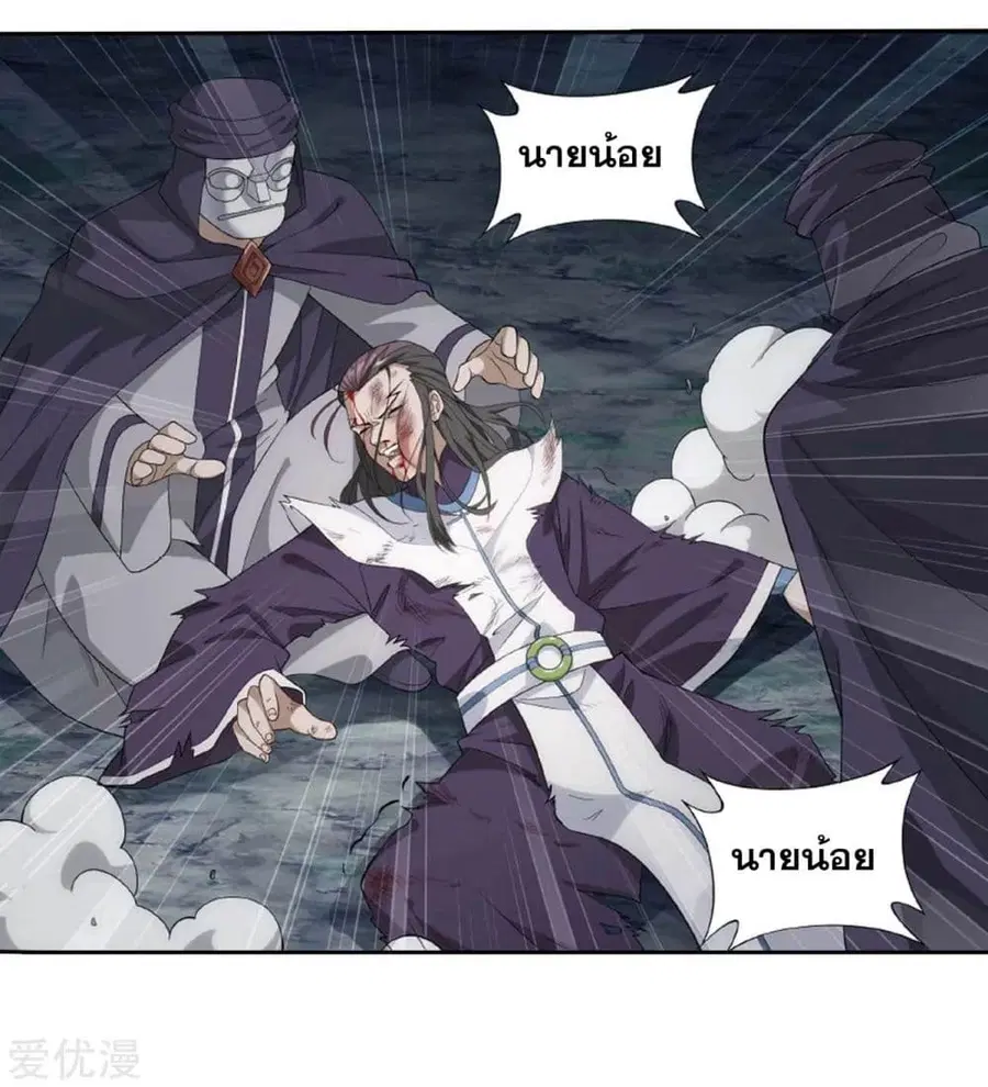 Doupo Cangqiong ตอนที่ 275 หน้า 2