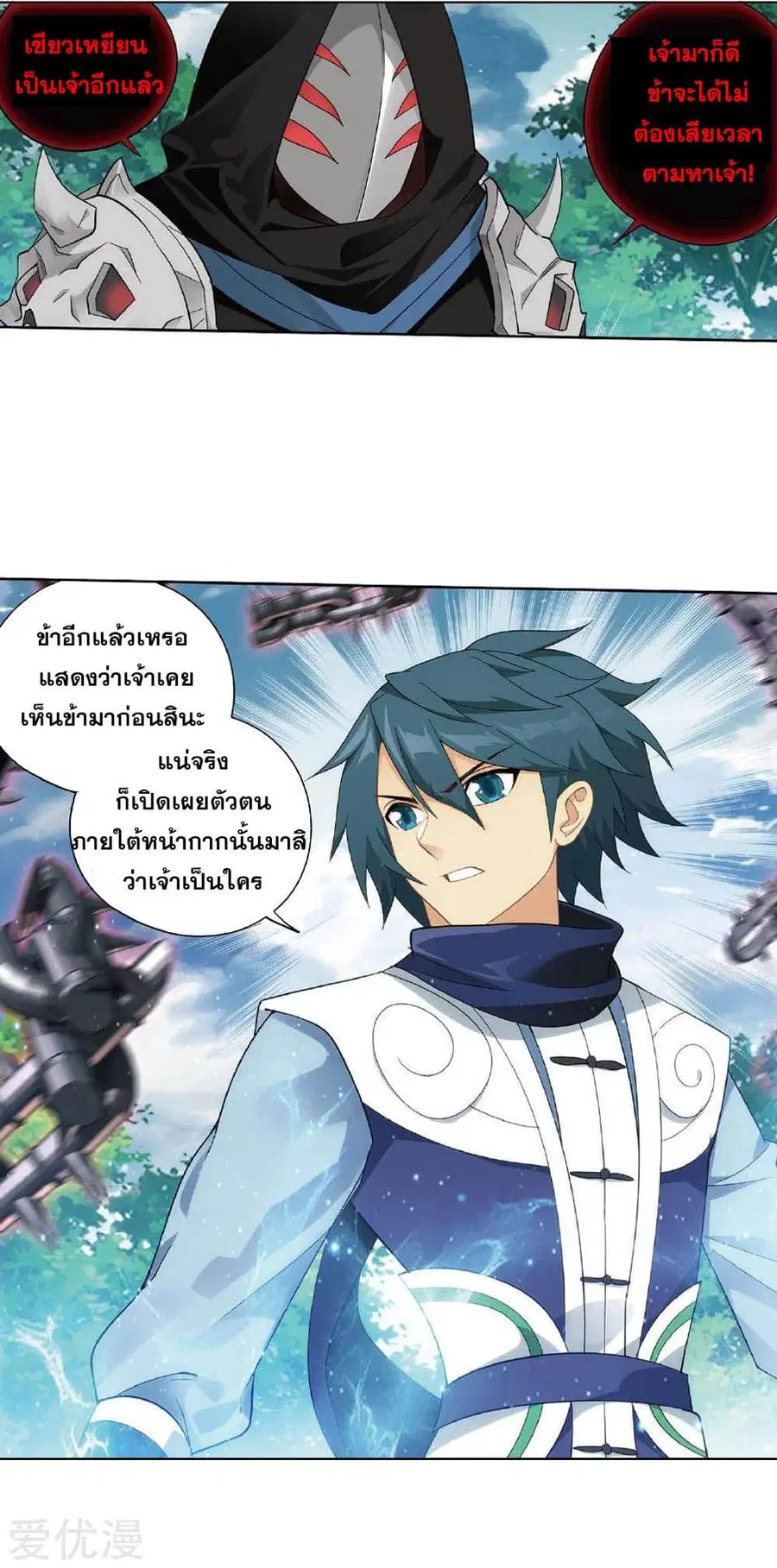 Doupo Cangqiong ตอนที่ 276 หน้า 2