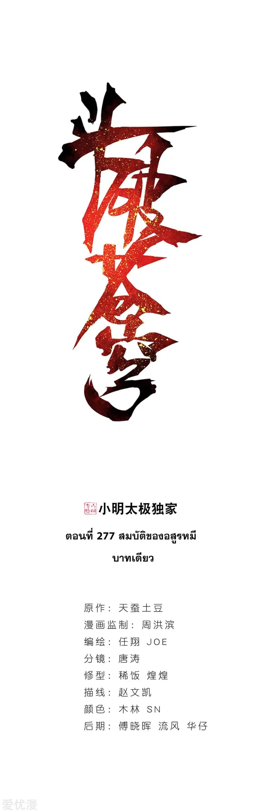 Doupo Cangqiong ตอนที่ 277 หน้า 1