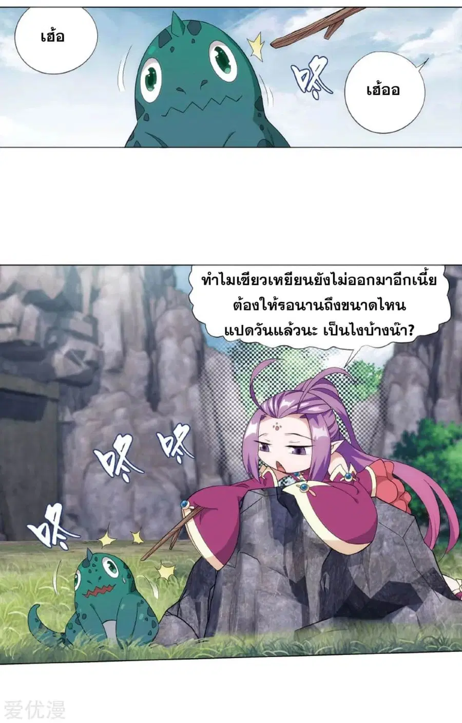 Doupo Cangqiong ตอนที่ 278 หน้า 2