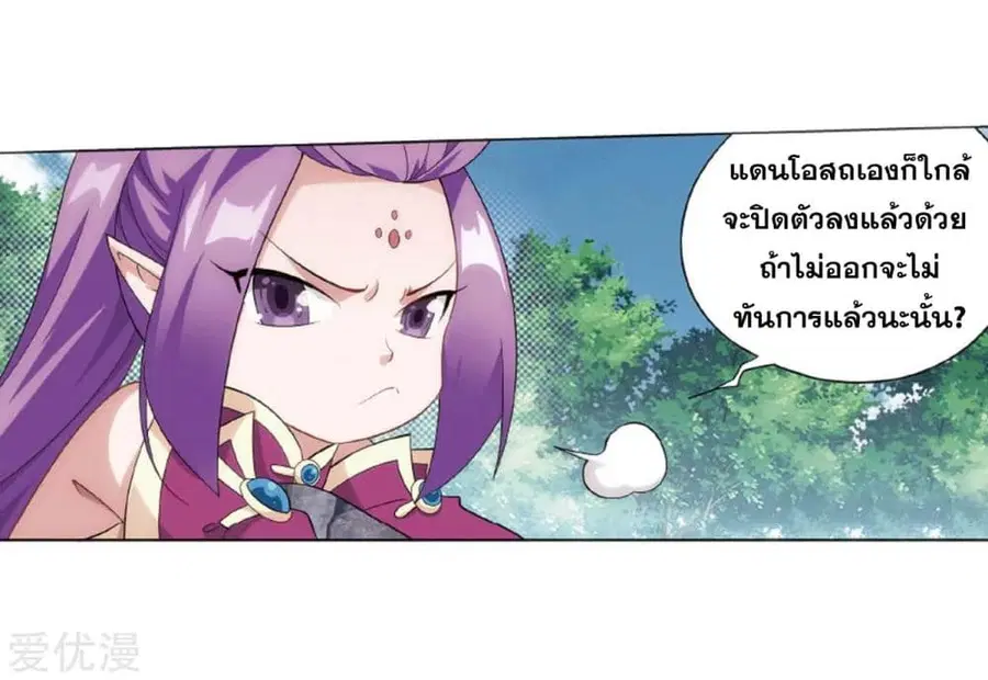 Doupo Cangqiong ตอนที่ 278 หน้า 3