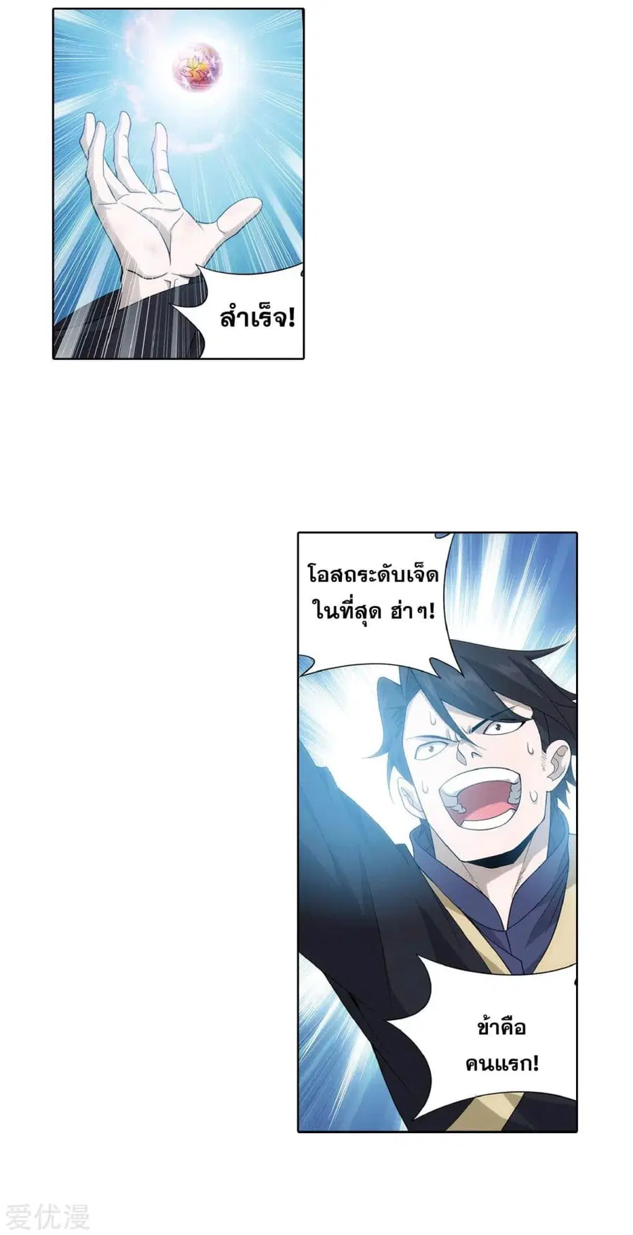 Doupo Cangqiong ตอนที่ 280 หน้า 2
