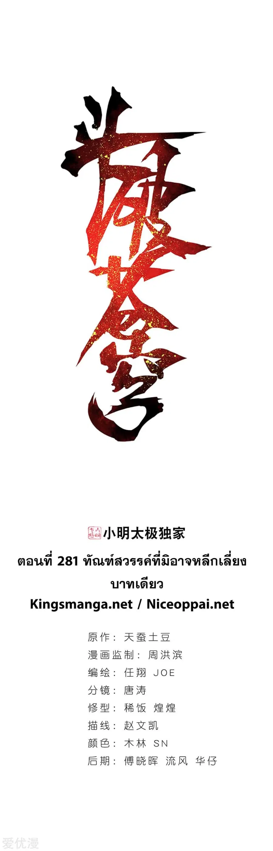 Doupo Cangqiong ตอนที่ 281 หน้า 1