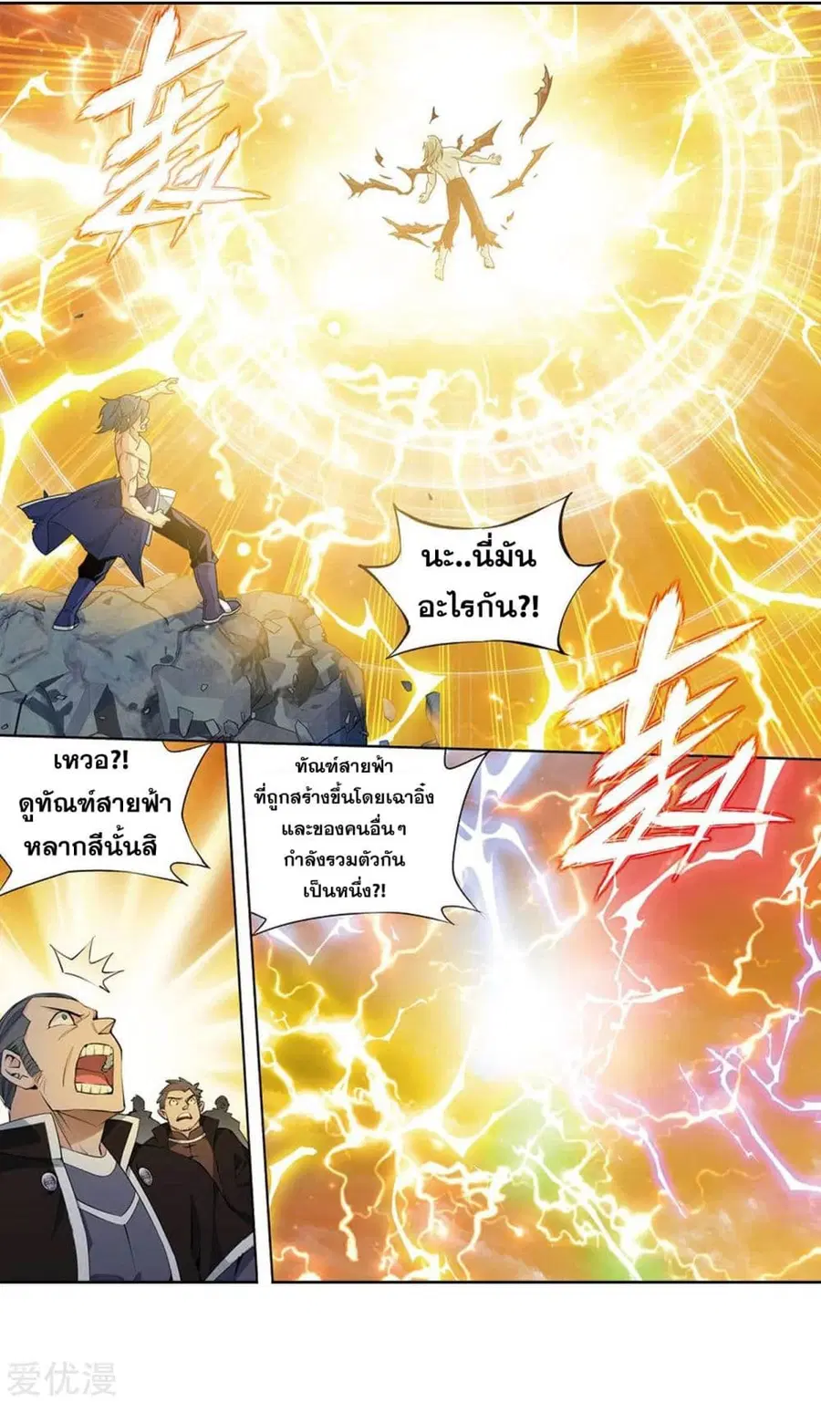 Doupo Cangqiong ตอนที่ 282 หน้า 2