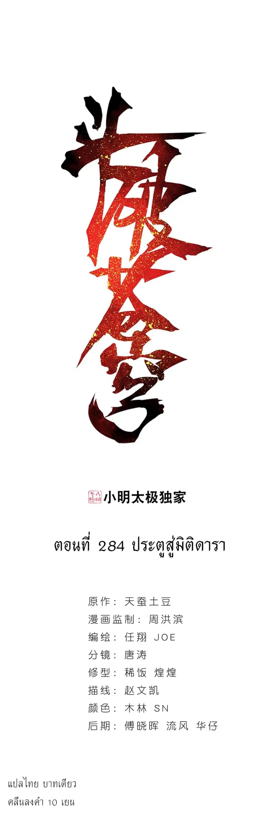 Doupo Cangqiong ตอนที่ 284 หน้า 1