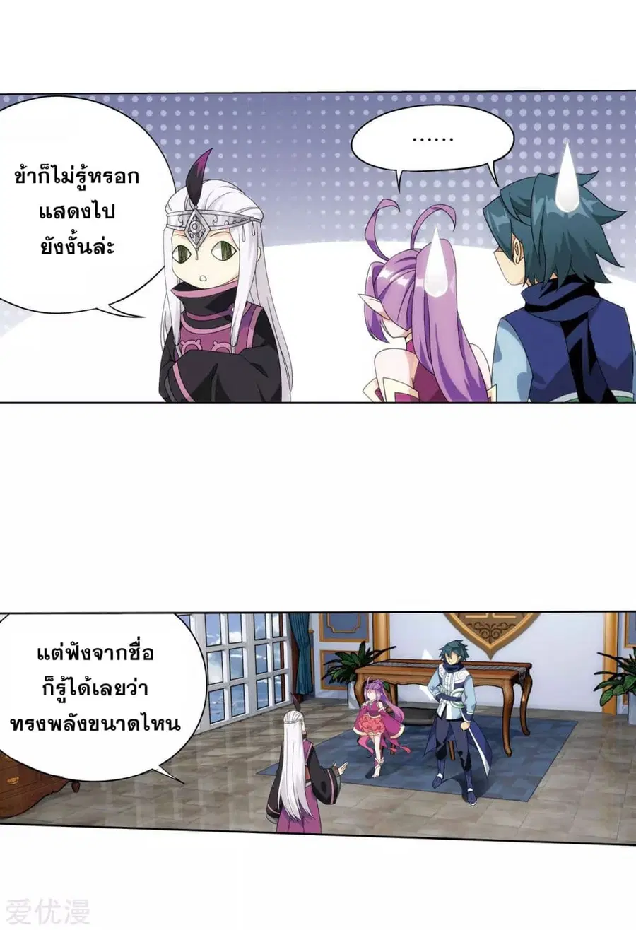 Doupo Cangqiong ตอนที่ 284 หน้า 3