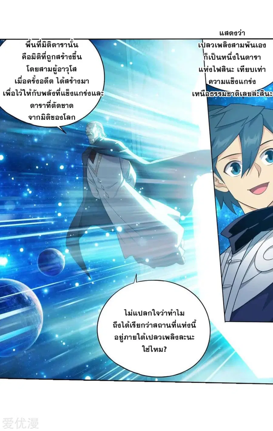 Doupo Cangqiong ตอนที่ 285 หน้า 3