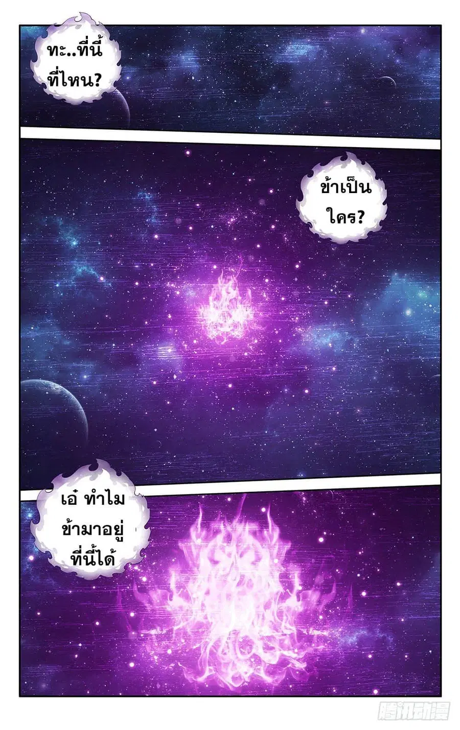 Doupo Cangqiong ตอนที่ 288 หน้า 2