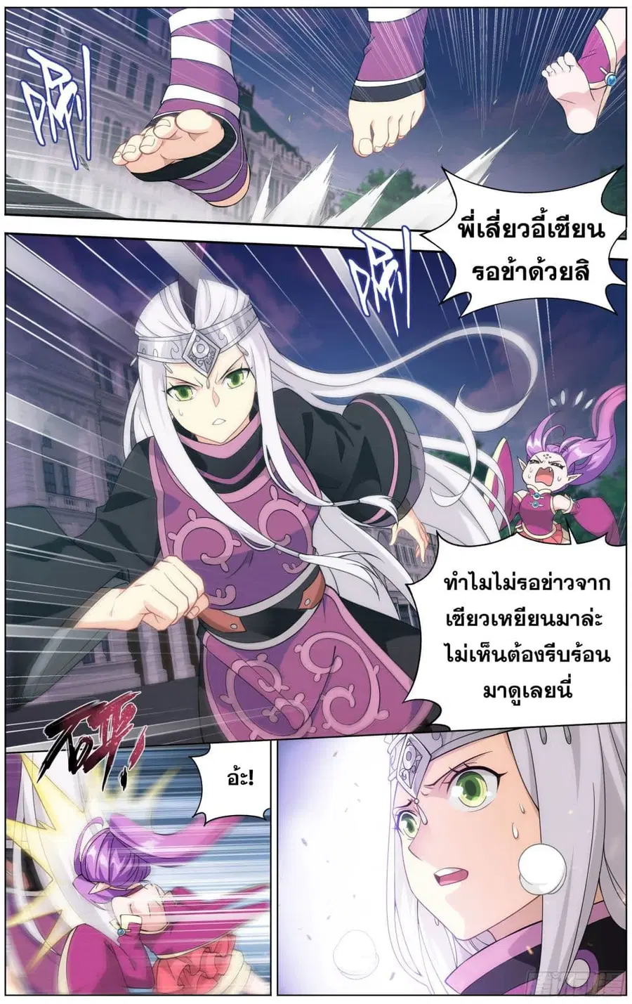 Doupo Cangqiong ตอนที่ 289 หน้า 2
