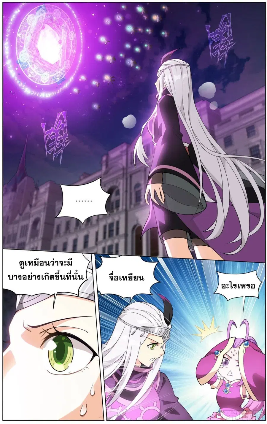 Doupo Cangqiong ตอนที่ 289 หน้า 3