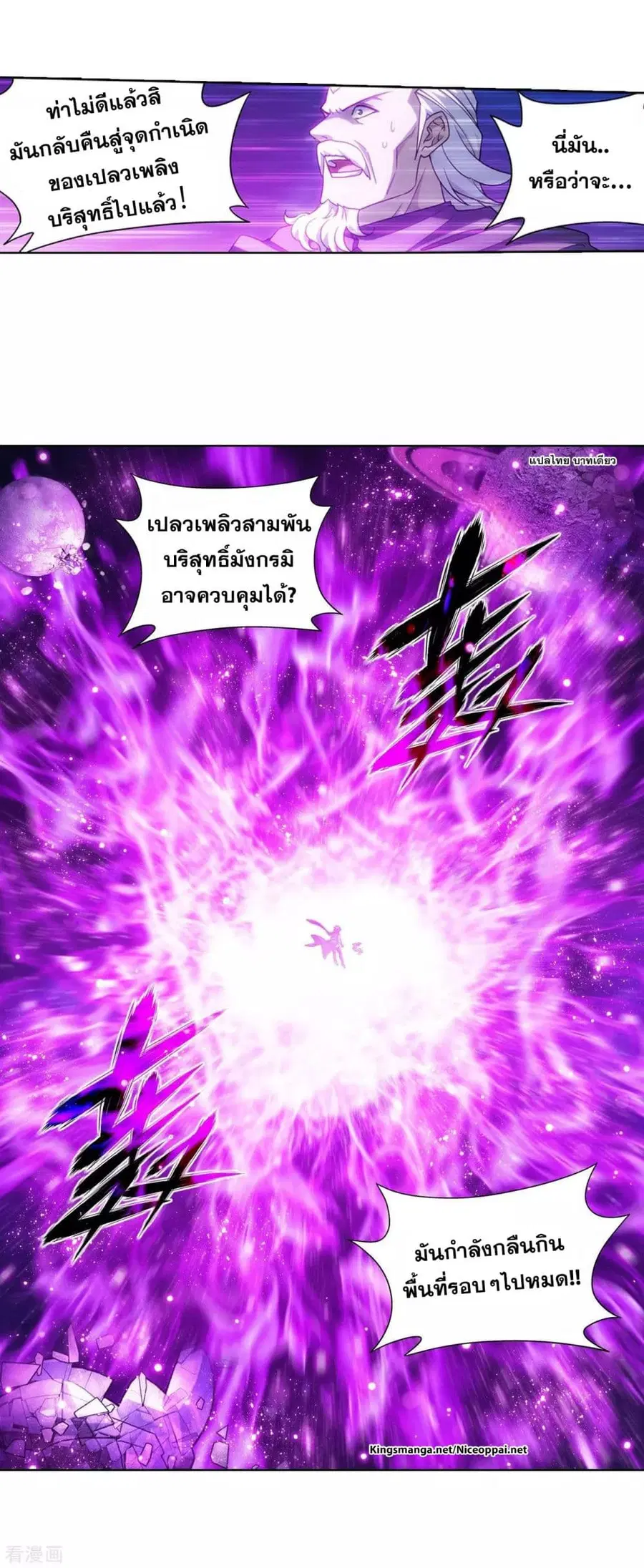 Doupo Cangqiong ตอนที่ 290 หน้า 3