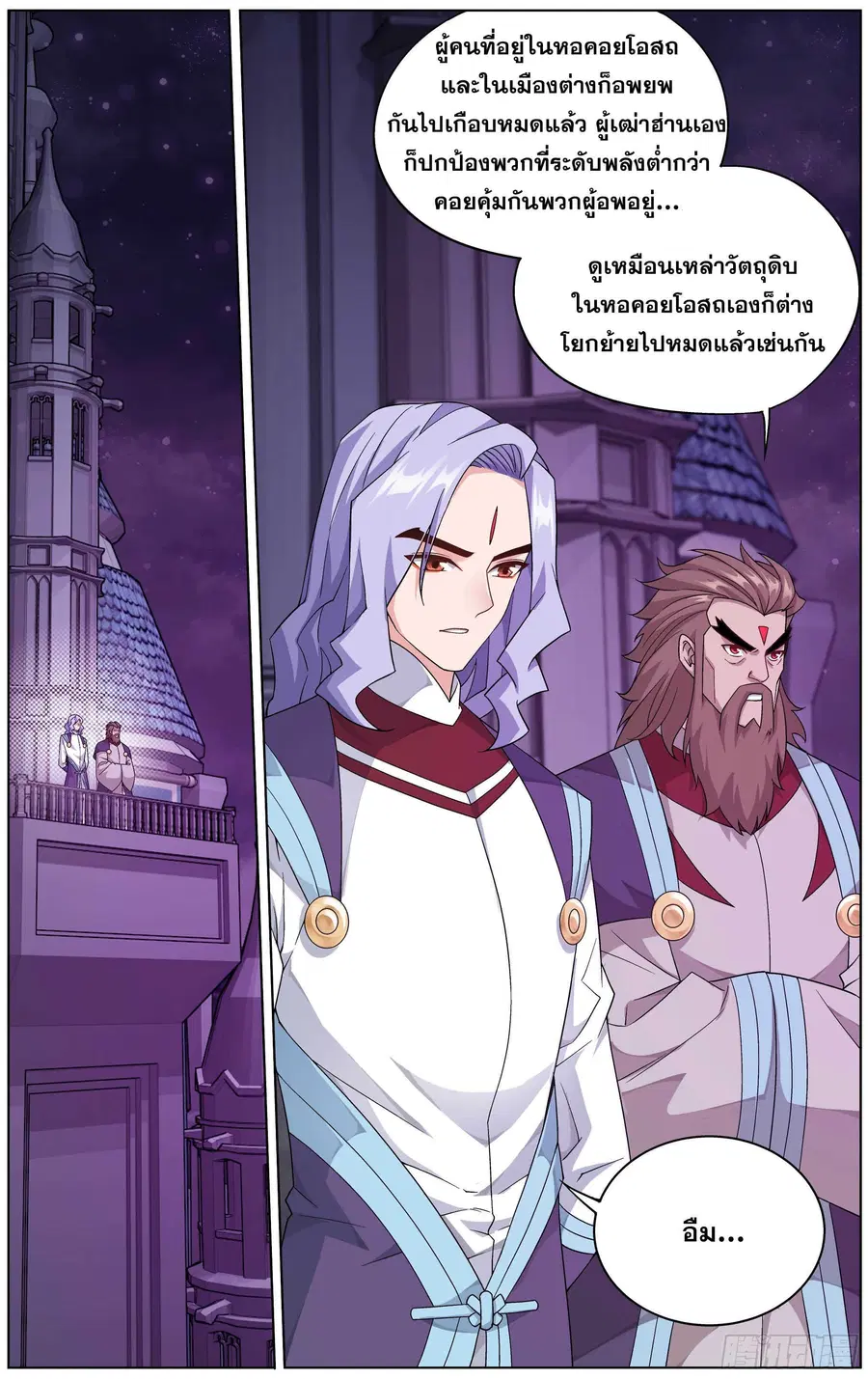 Doupo Cangqiong ตอนที่ 291 หน้า 3