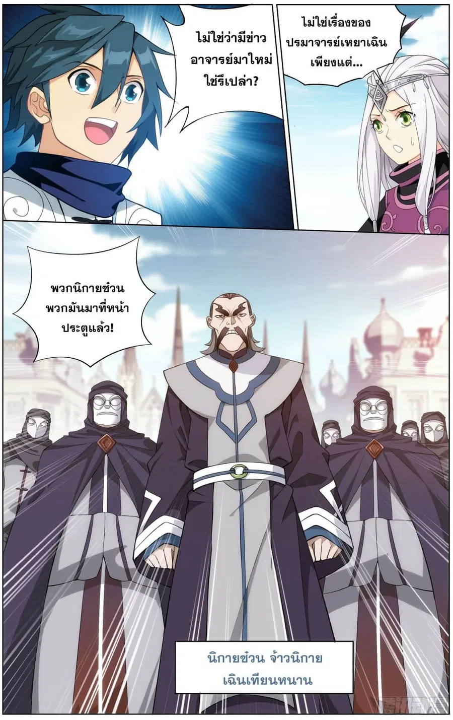 Doupo Cangqiong ตอนที่ 292 หน้า 3