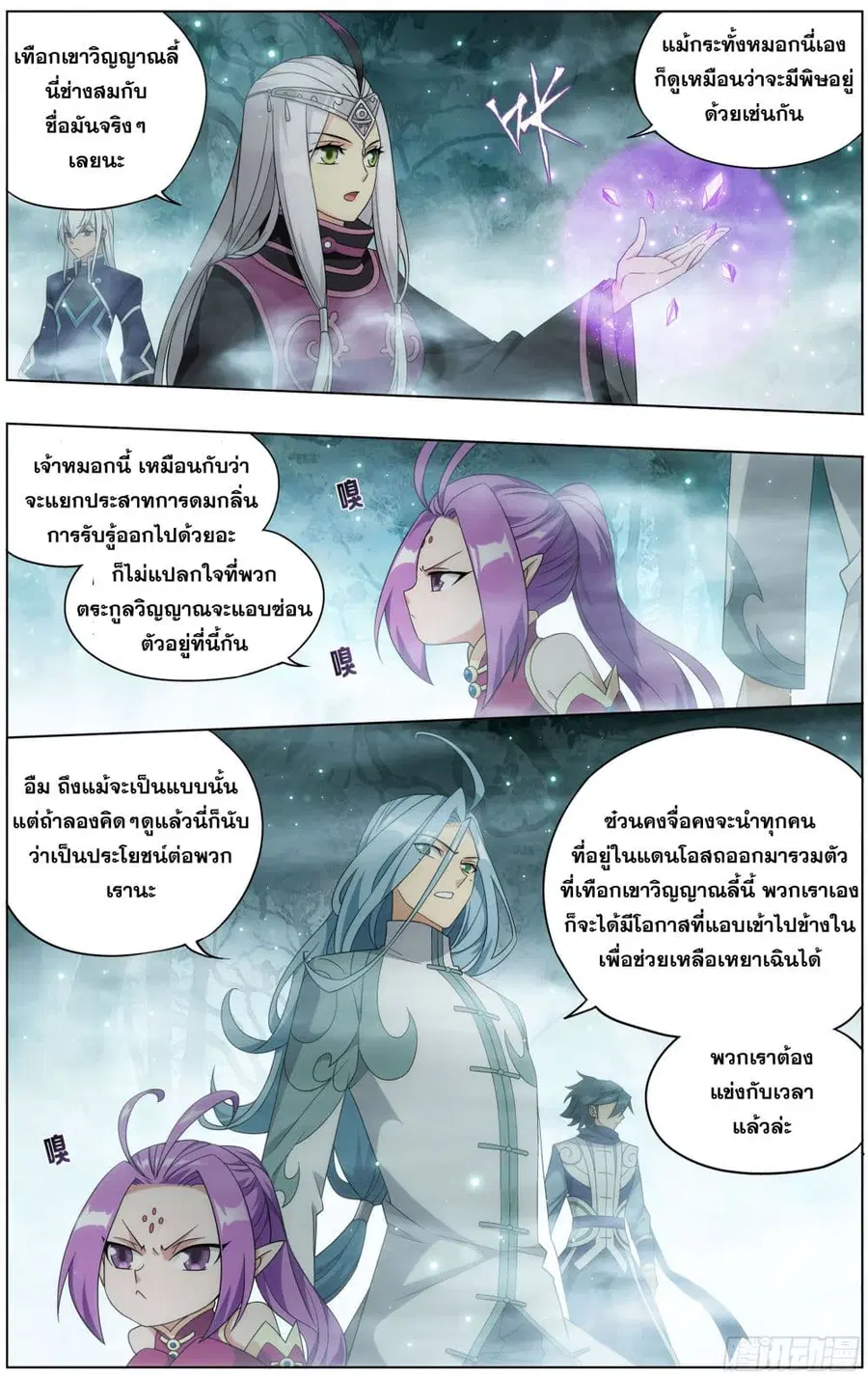 Doupo Cangqiong ตอนที่ 294 หน้า 3
