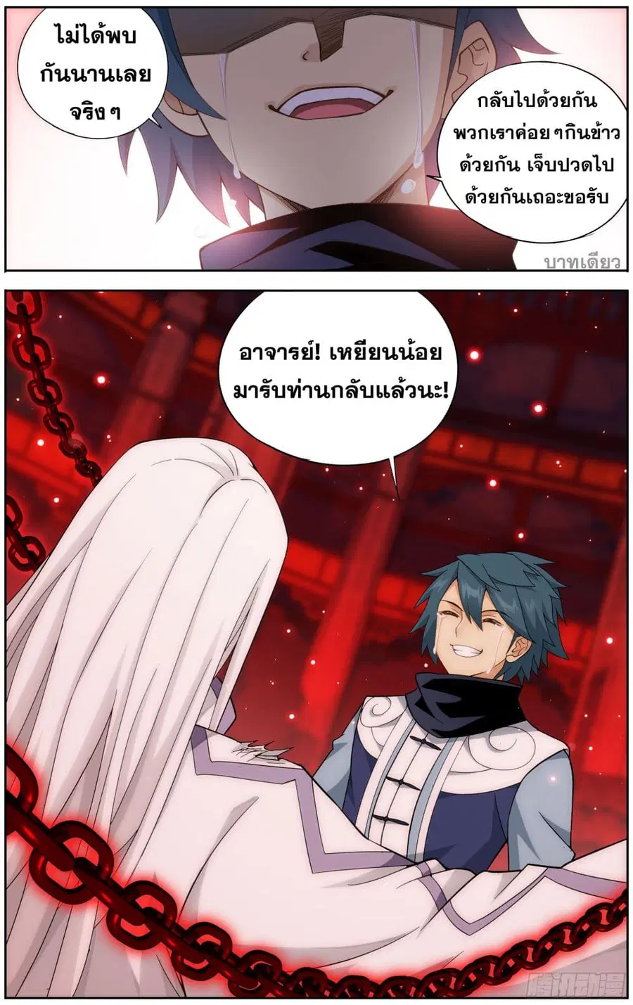 Doupo Cangqiong ตอนที่ 297 หน้า 2