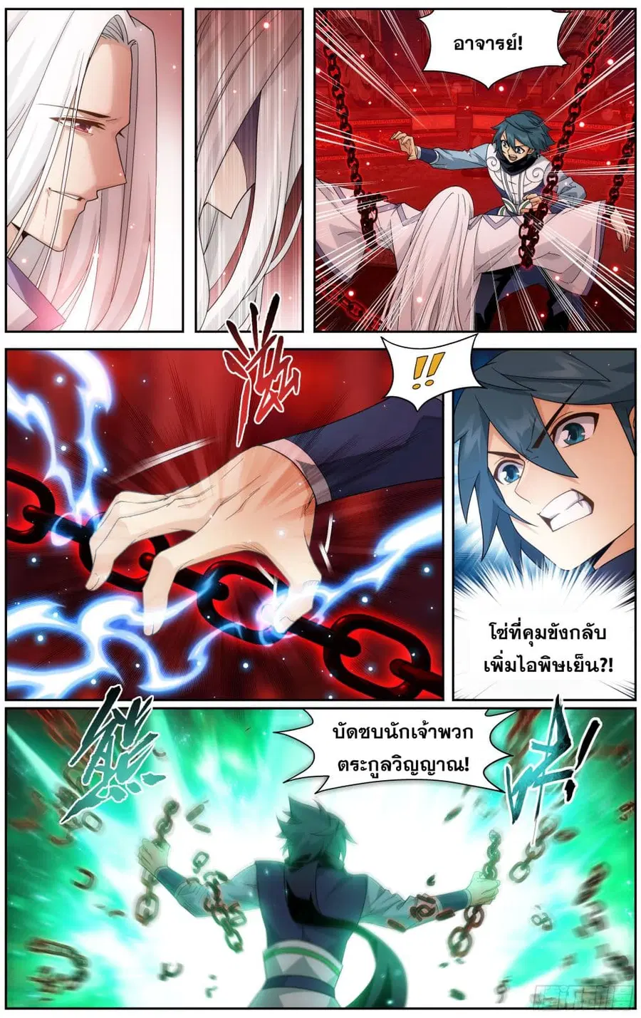 Doupo Cangqiong ตอนที่ 297 หน้า 3