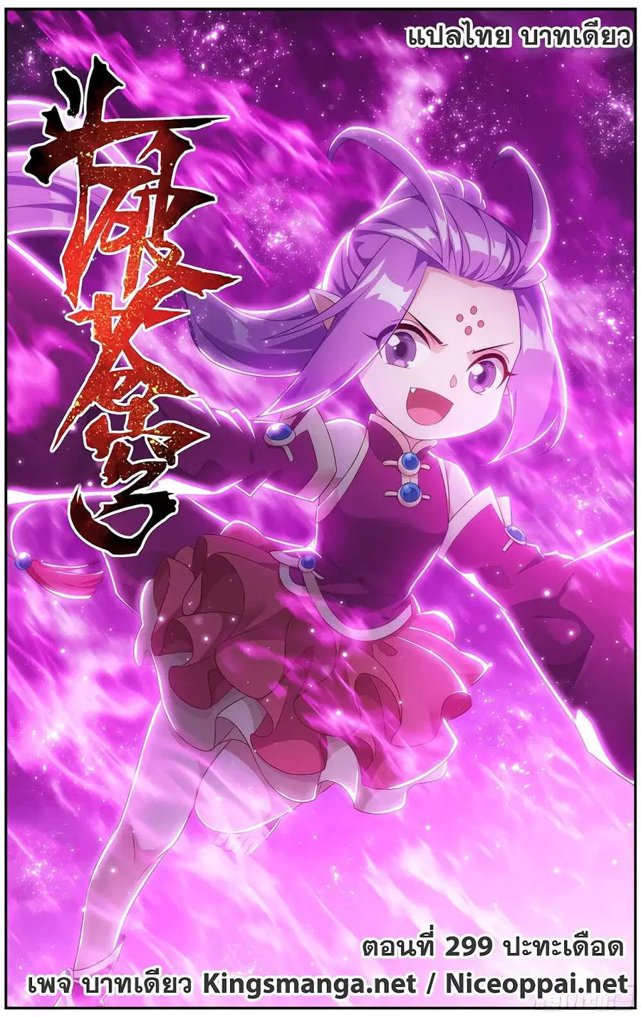 Doupo Cangqiong ตอนที่ 299 หน้า 1