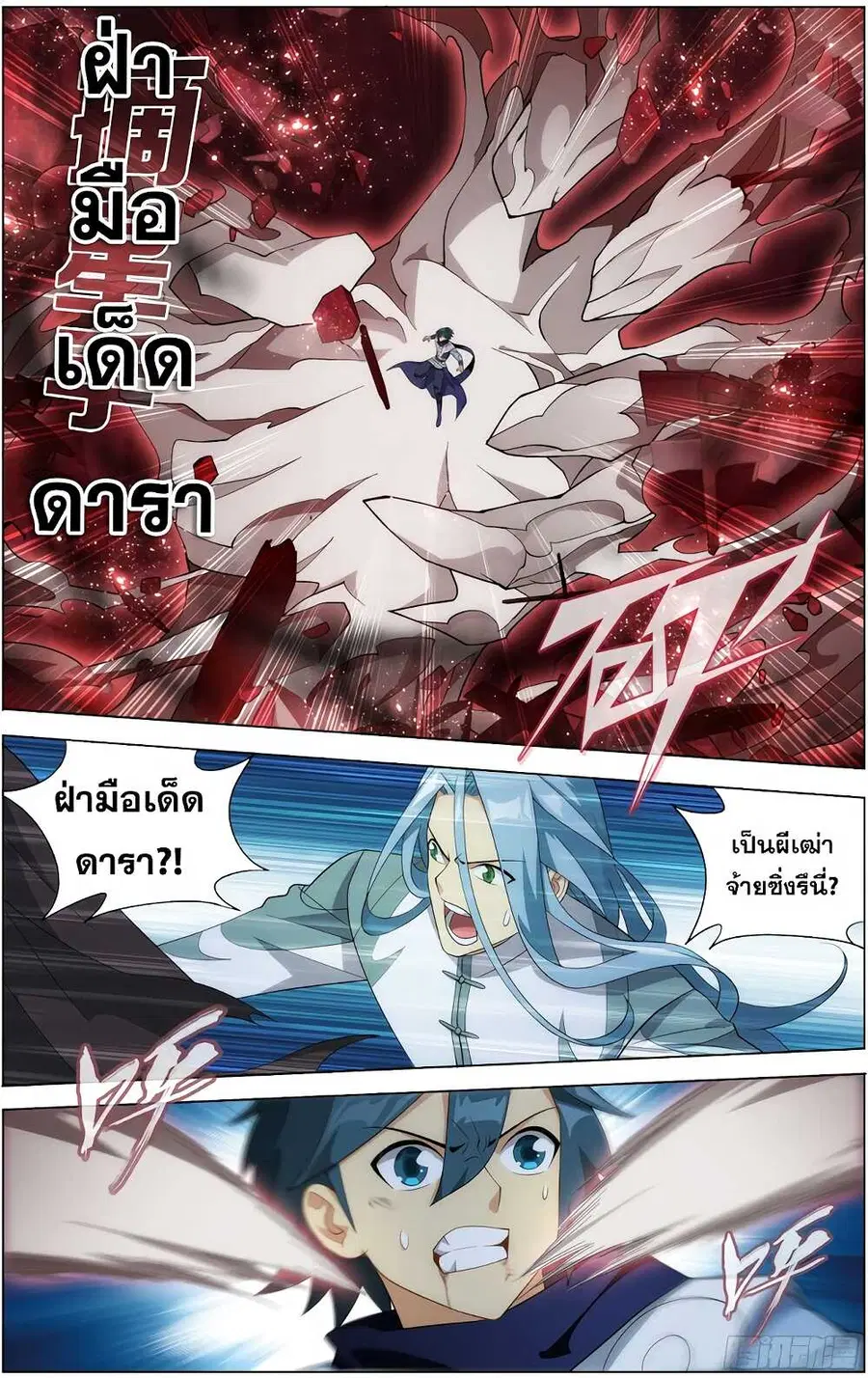 Doupo Cangqiong ตอนที่ 299 หน้า 2
