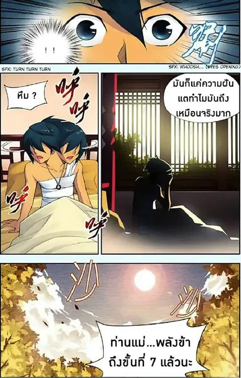 Doupo Cangqiong ตอนที่ 3 หน้า 2