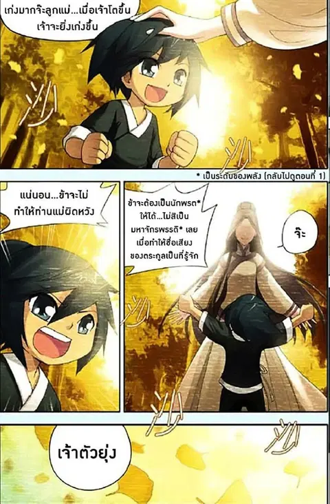 Doupo Cangqiong ตอนที่ 3 หน้า 3