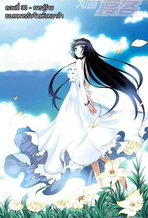 Doupo Cangqiong ตอนที่ 30 หน้า 1