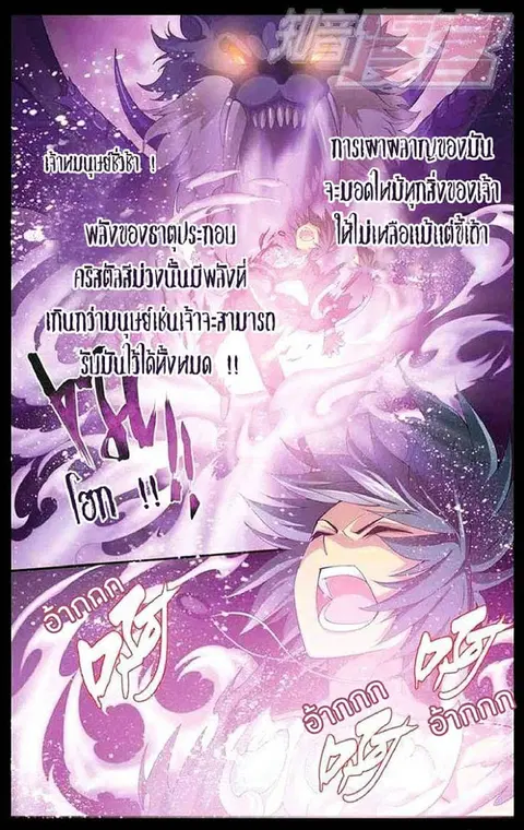 Doupo Cangqiong ตอนที่ 30 หน้า 2