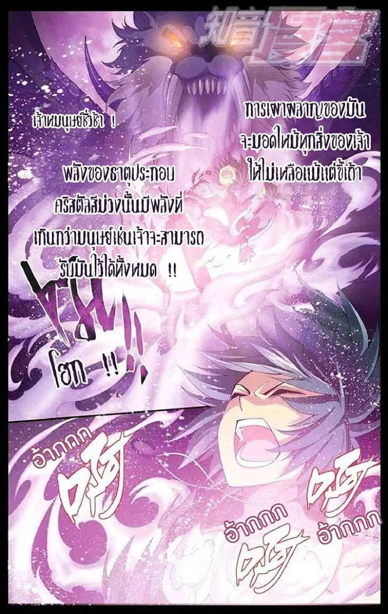 Doupo Cangqiong ตอนที่ 30 หน้า 2