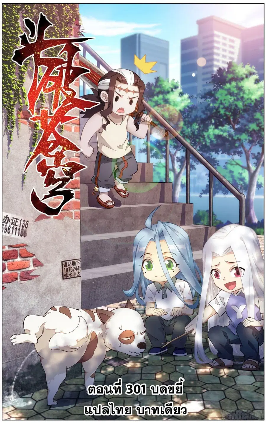 Doupo Cangqiong ตอนที่ 301 หน้า 1