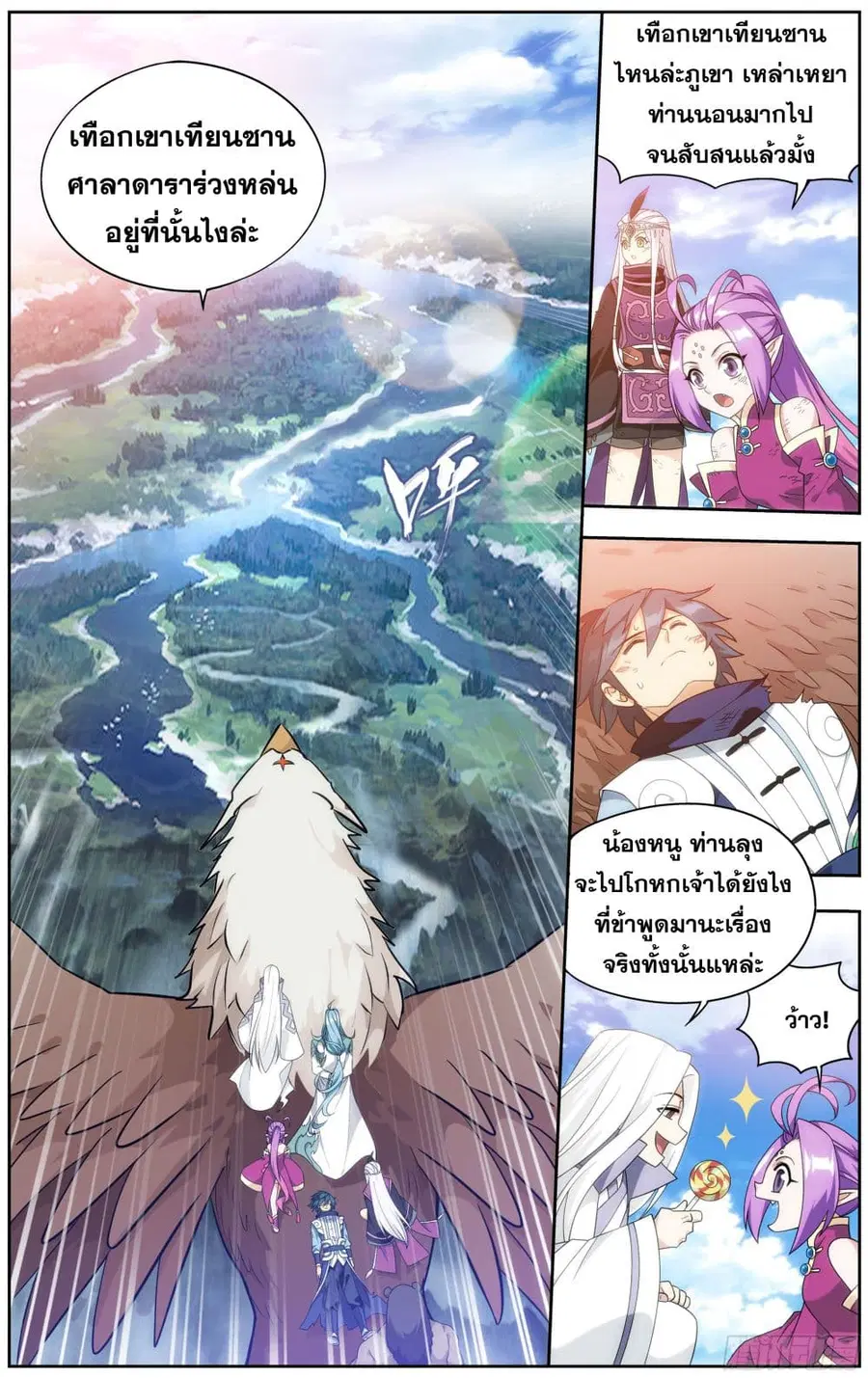 Doupo Cangqiong ตอนที่ 302 หน้า 3