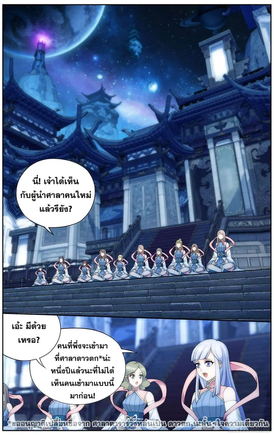 Doupo Cangqiong ตอนที่ 303 หน้า 2