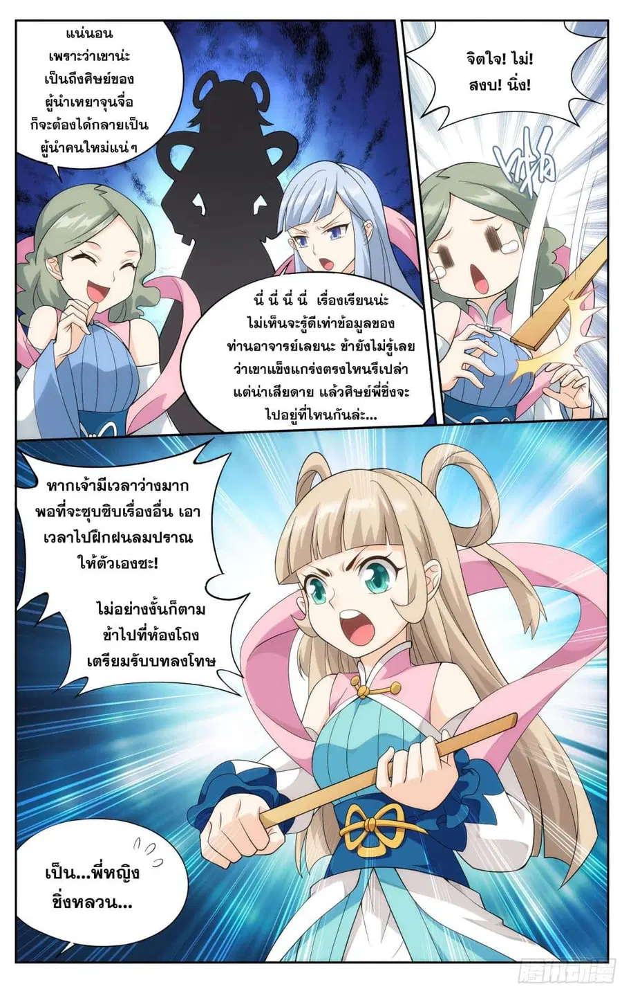Doupo Cangqiong ตอนที่ 303 หน้า 3