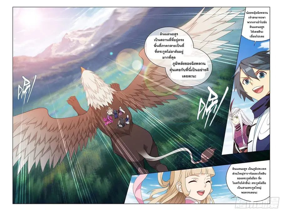 Doupo Cangqiong ตอนที่ 304 หน้า 3
