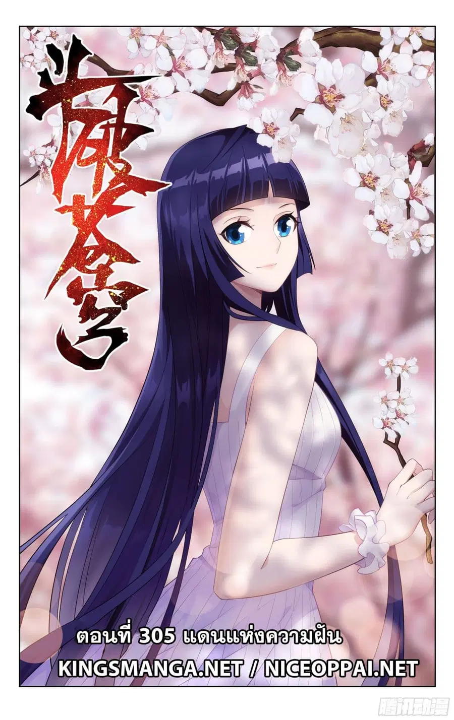 Doupo Cangqiong ตอนที่ 305 หน้า 1