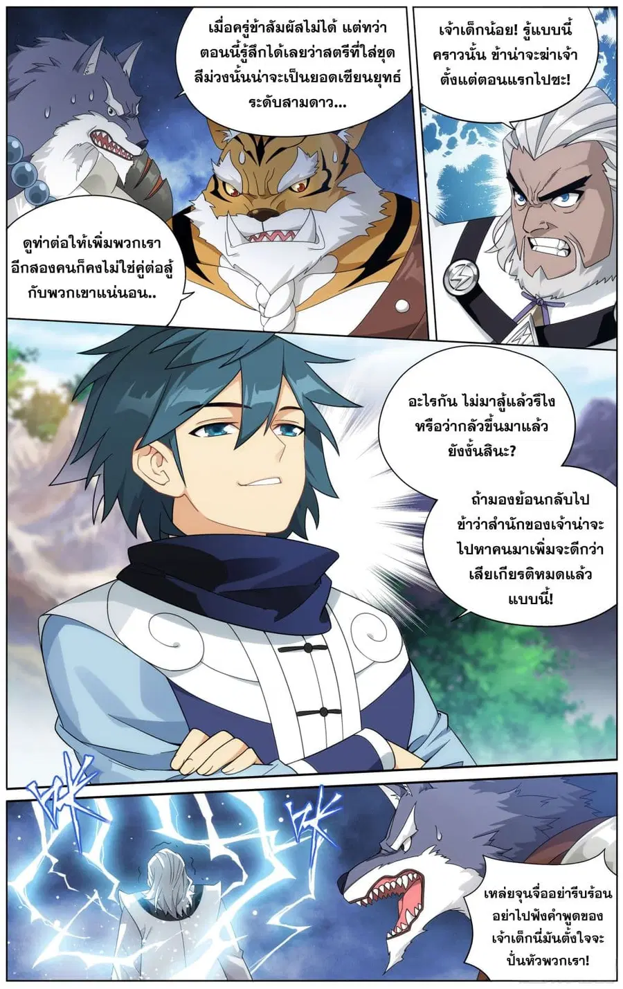 Doupo Cangqiong ตอนที่ 305 หน้า 3