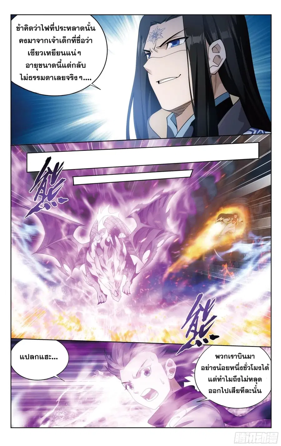 Doupo Cangqiong ตอนที่ 307 หน้า 3