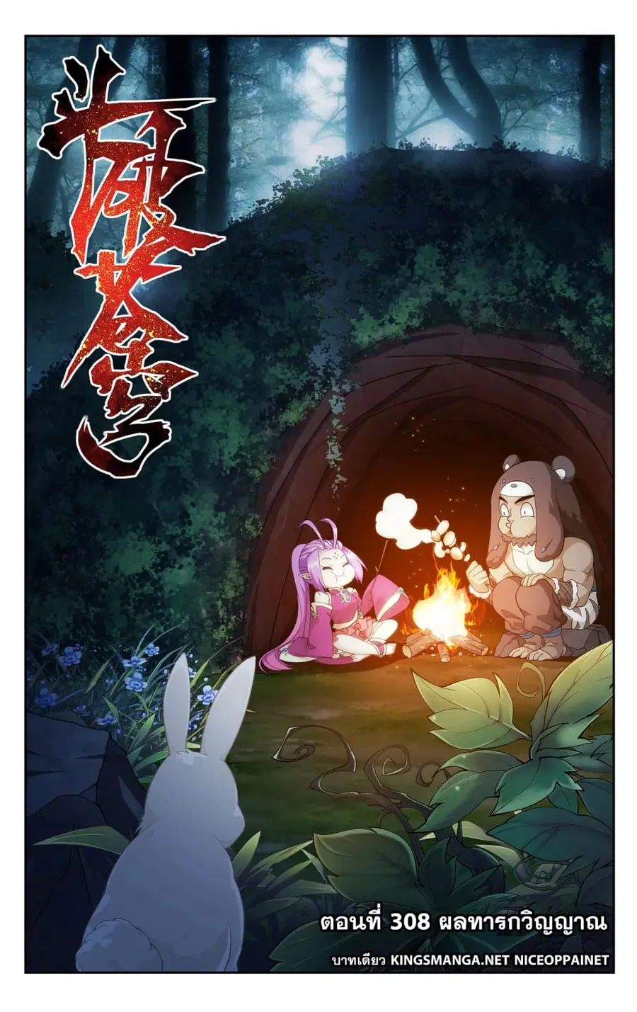 Doupo Cangqiong ตอนที่ 308 หน้า 1