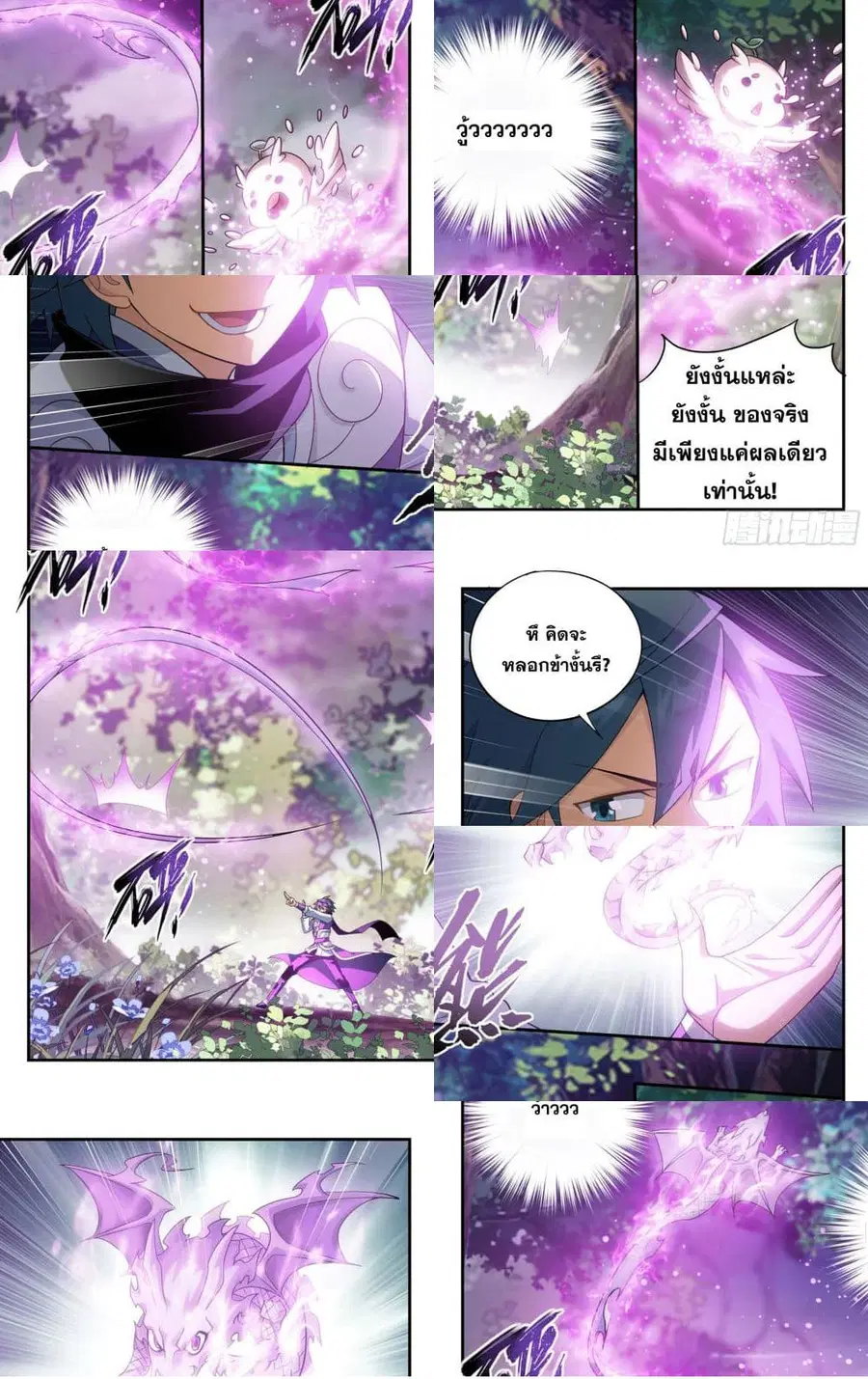 Doupo Cangqiong ตอนที่ 309 หน้า 3