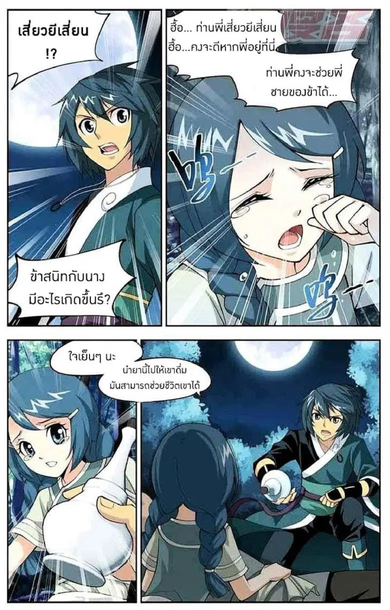 Doupo Cangqiong ตอนที่ 31 หน้า 2