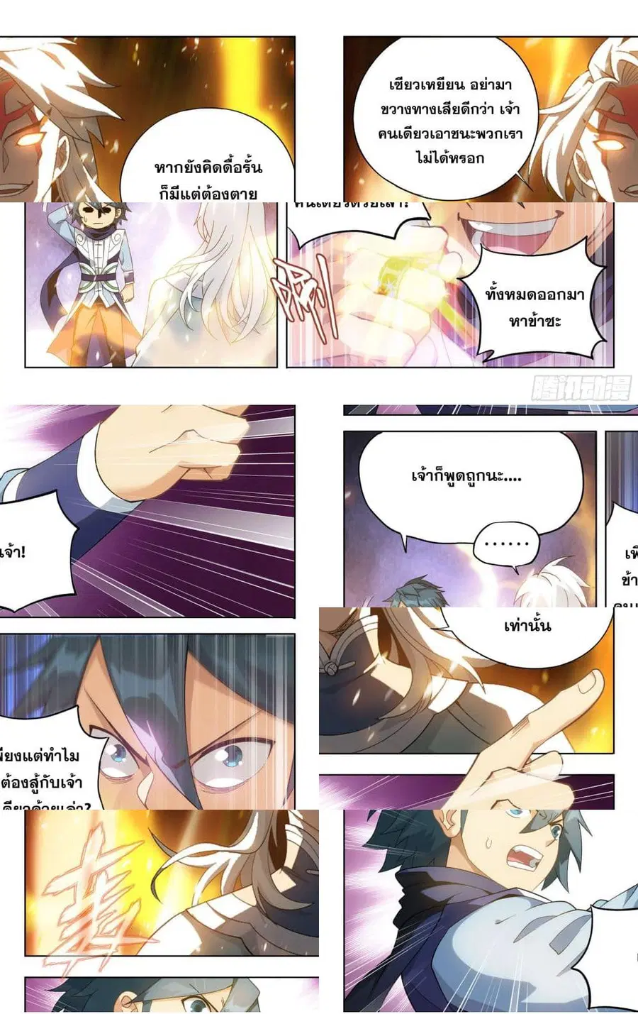 Doupo Cangqiong ตอนที่ 311 หน้า 2