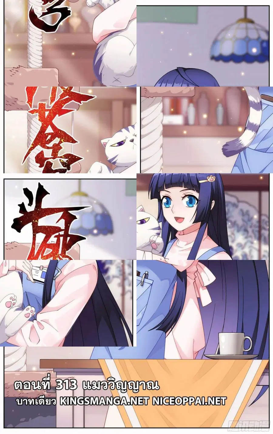 Doupo Cangqiong ตอนที่ 313 หน้า 1