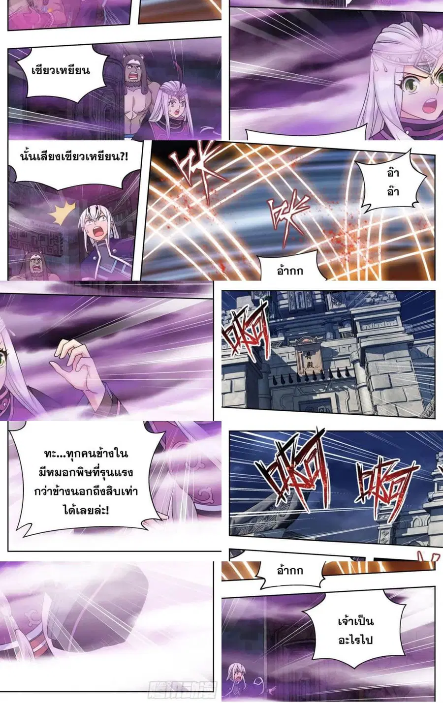 Doupo Cangqiong ตอนที่ 313 หน้า 3
