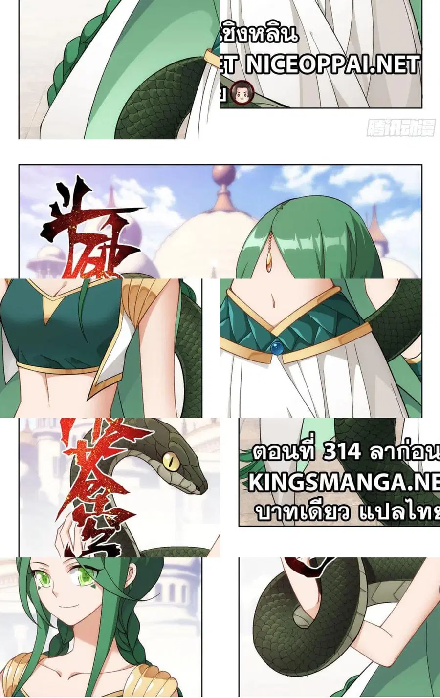 Doupo Cangqiong ตอนที่ 314 หน้า 1