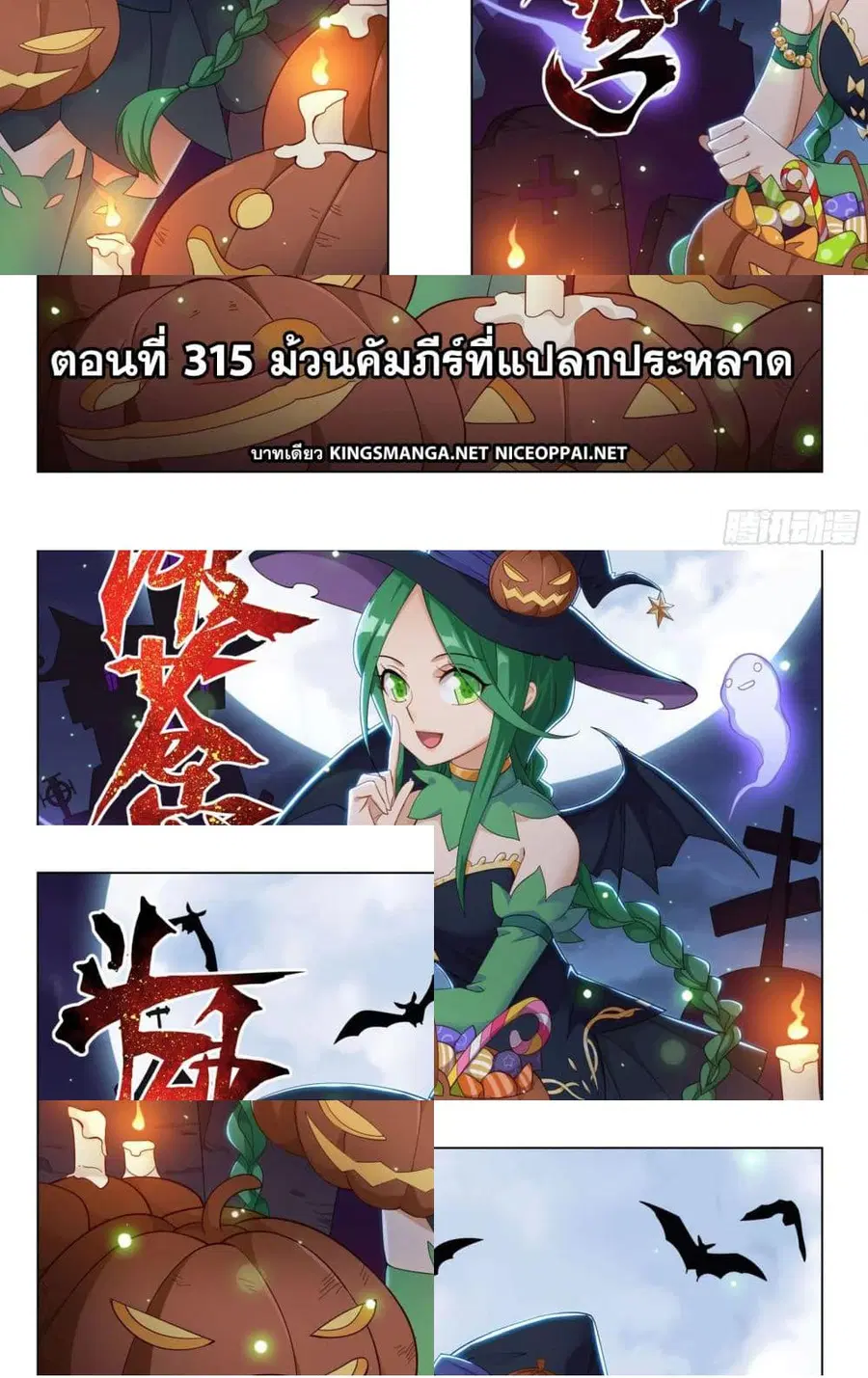 Doupo Cangqiong ตอนที่ 315 หน้า 1