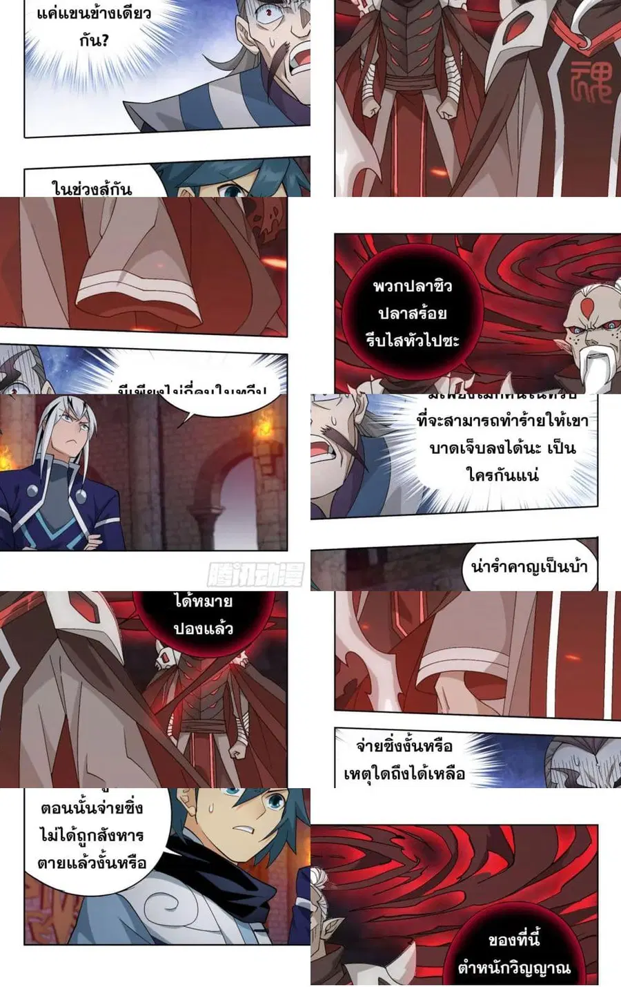 Doupo Cangqiong ตอนที่ 315 หน้า 2