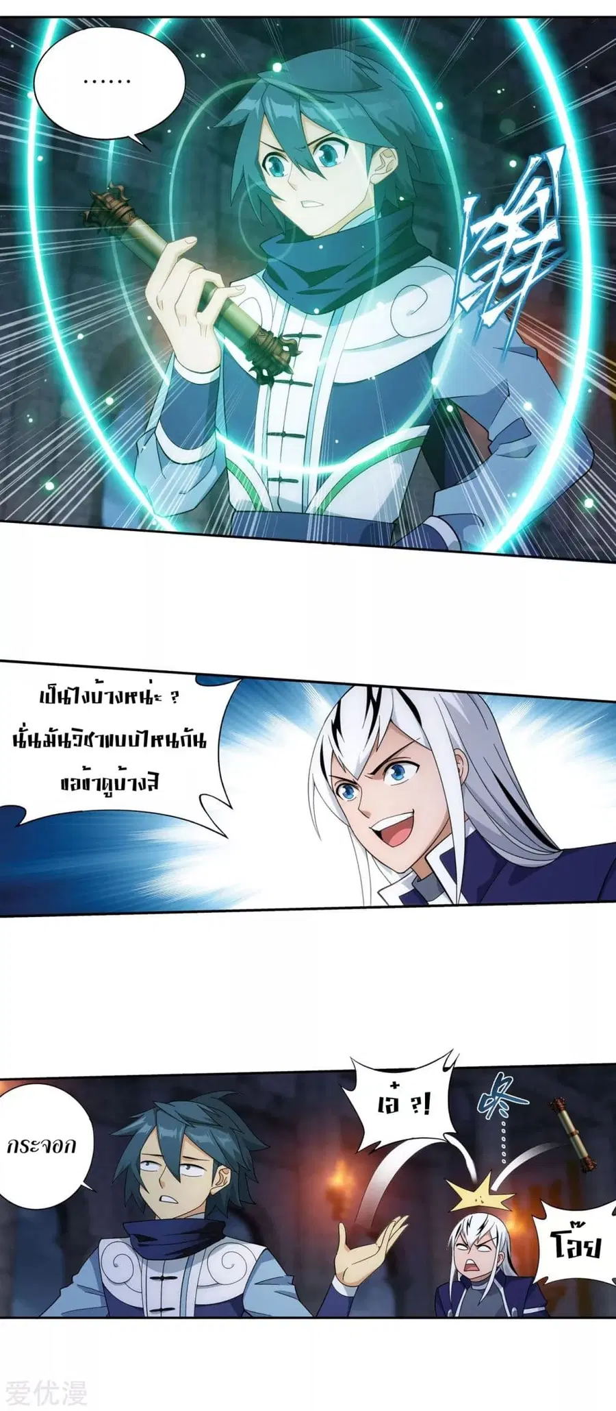Doupo Cangqiong ตอนที่ 316 หน้า 3