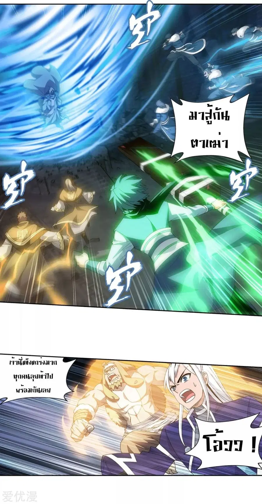 Doupo Cangqiong ตอนที่ 317 หน้า 3