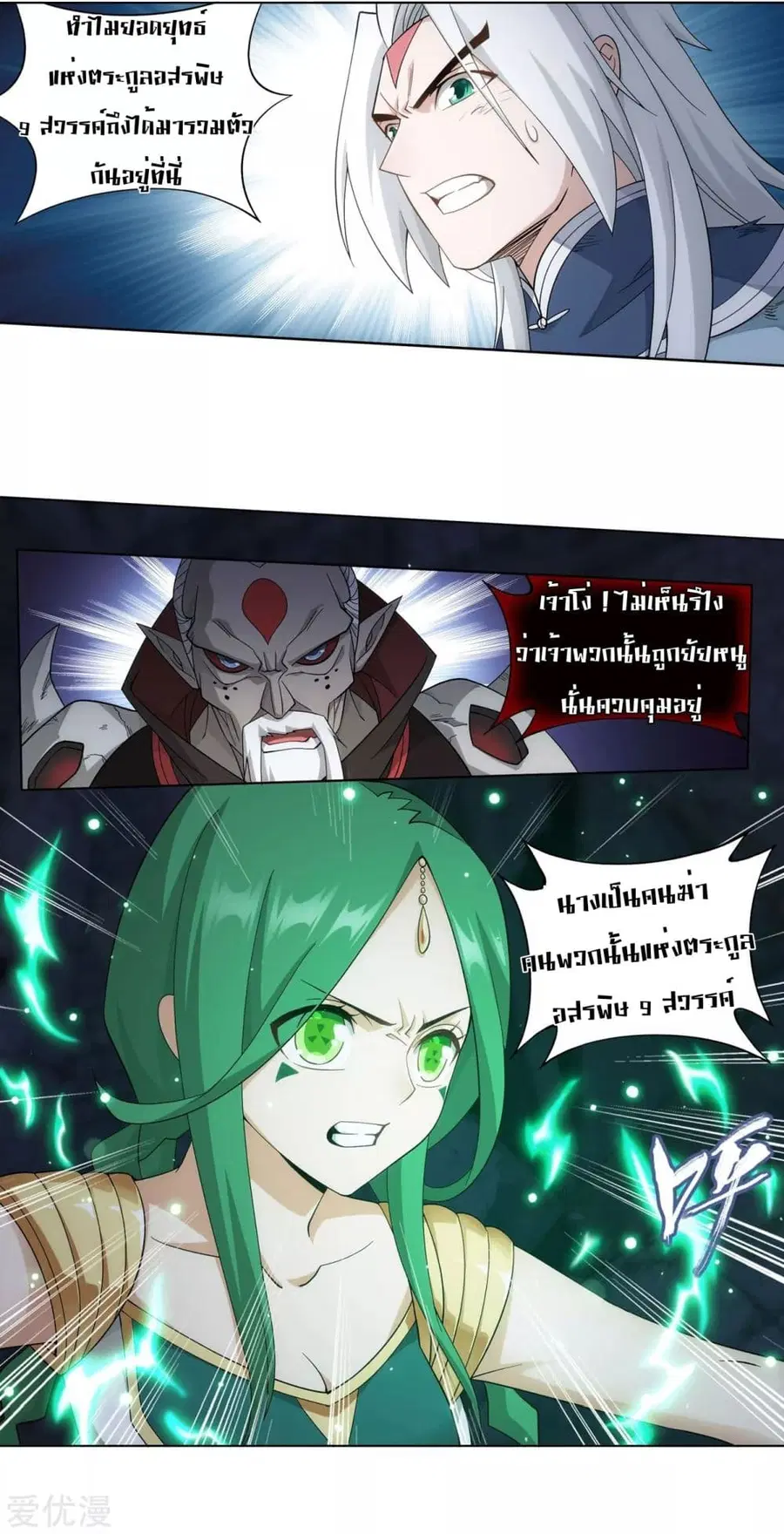 Doupo Cangqiong ตอนที่ 319 หน้า 3